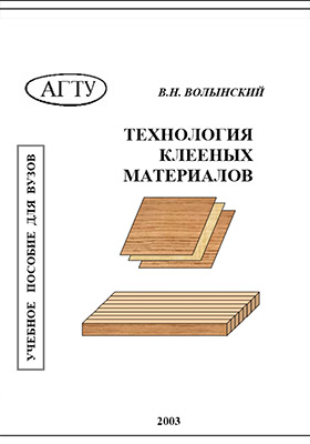 Технология клееных материалов